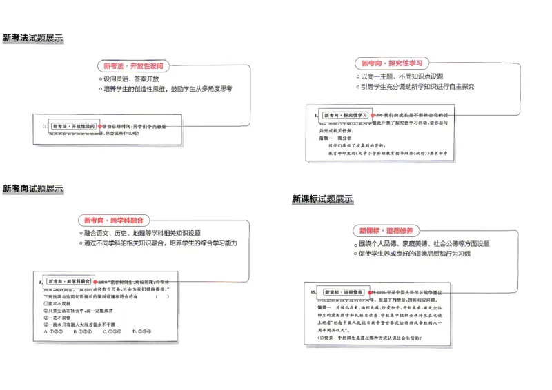 《八上道法RJ专题卷A3_2026秋初中教辅合集_2027学习之星_2027《学习之星•真题的逻辑》8上道法》第4页预览