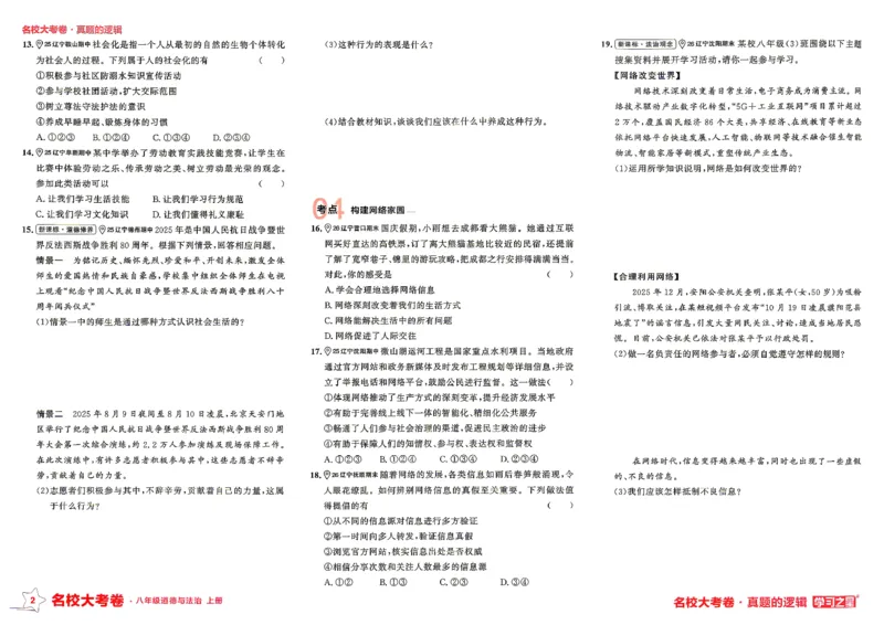 《八上道法RJ专题卷A3_2026秋初中教辅合集_2027学习之星_2027《学习之星•真题的逻辑》8上道法》第6页预览