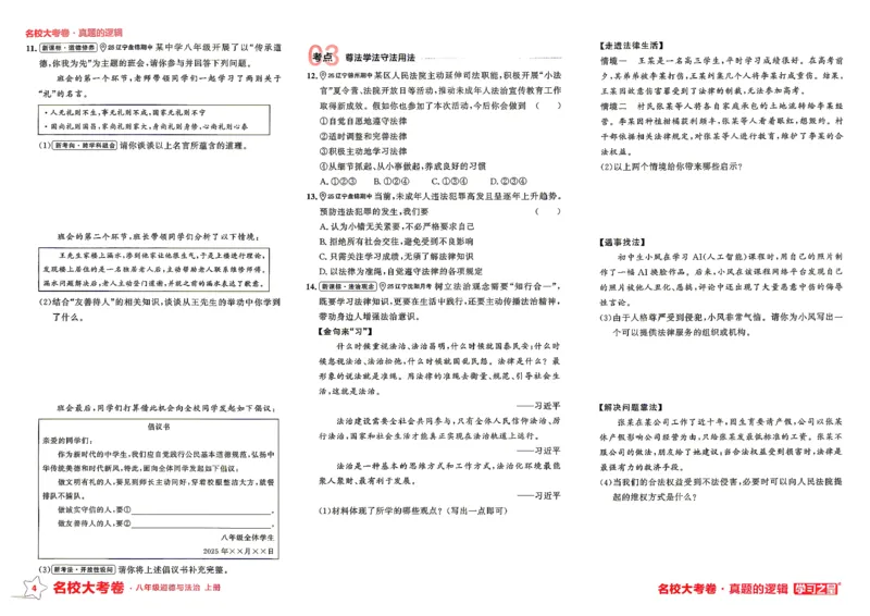 《八上道法RJ专题卷A3_2026秋初中教辅合集_2027学习之星_2027《学习之星•真题的逻辑》8上道法》第8页预览