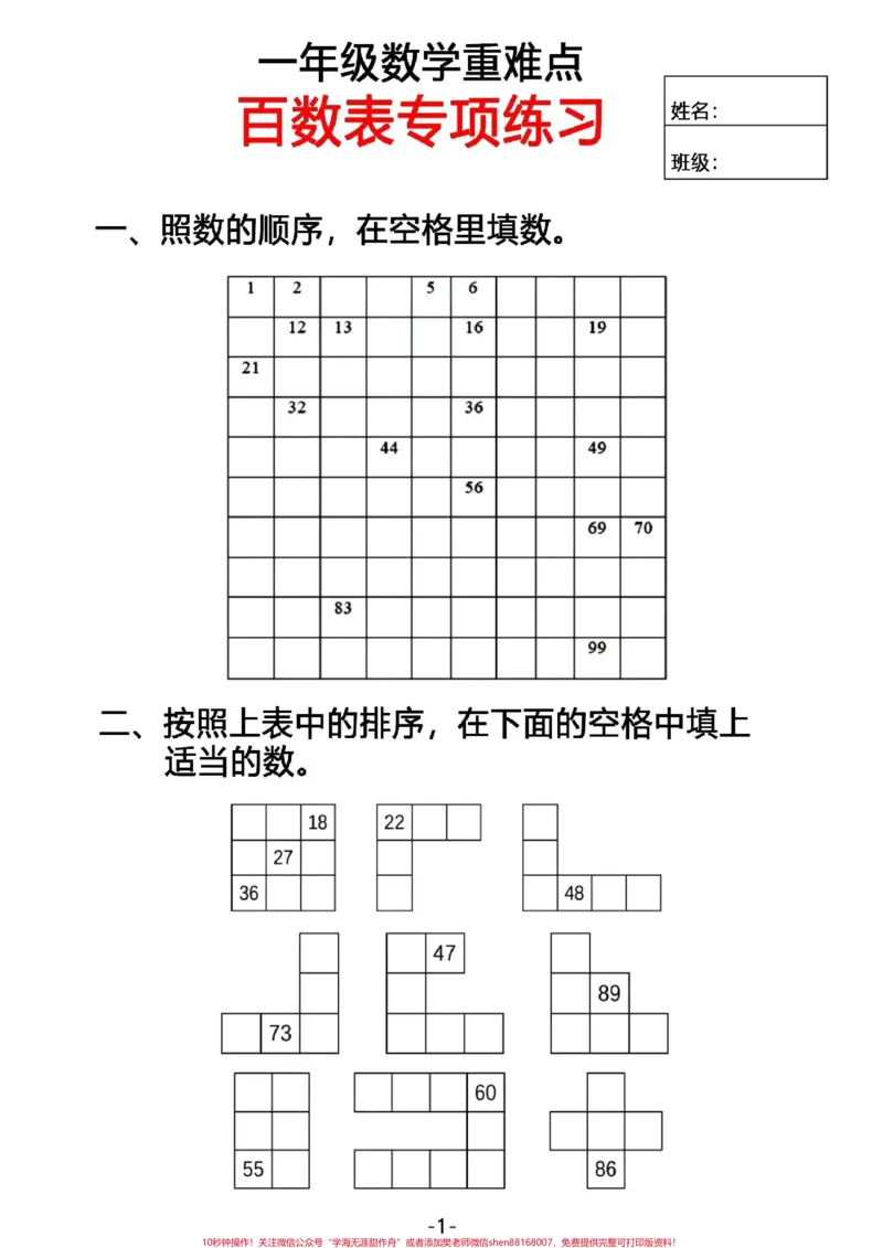 《百数表专项练习。#一年级数学#数学#百数表#百数表专项练习#一年级数学题》第1页预览