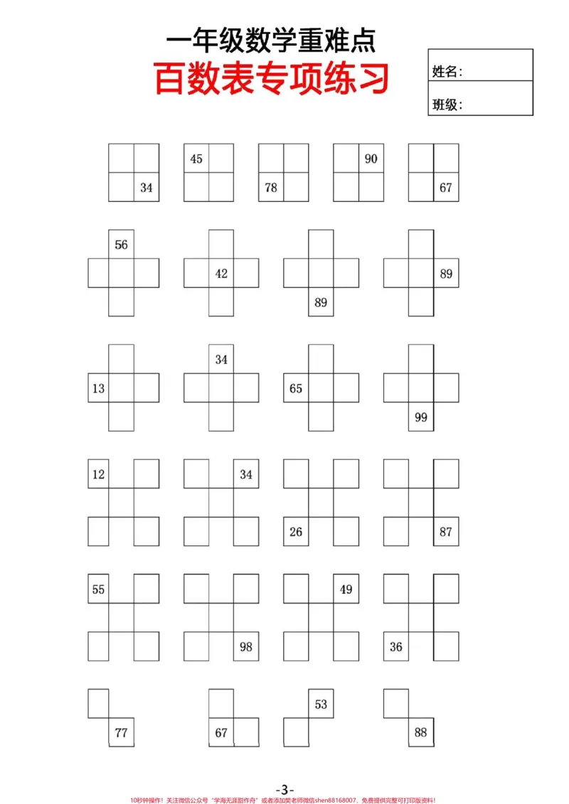 《百数表专项练习。#一年级数学#数学#百数表#百数表专项练习#一年级数学题》第2页预览