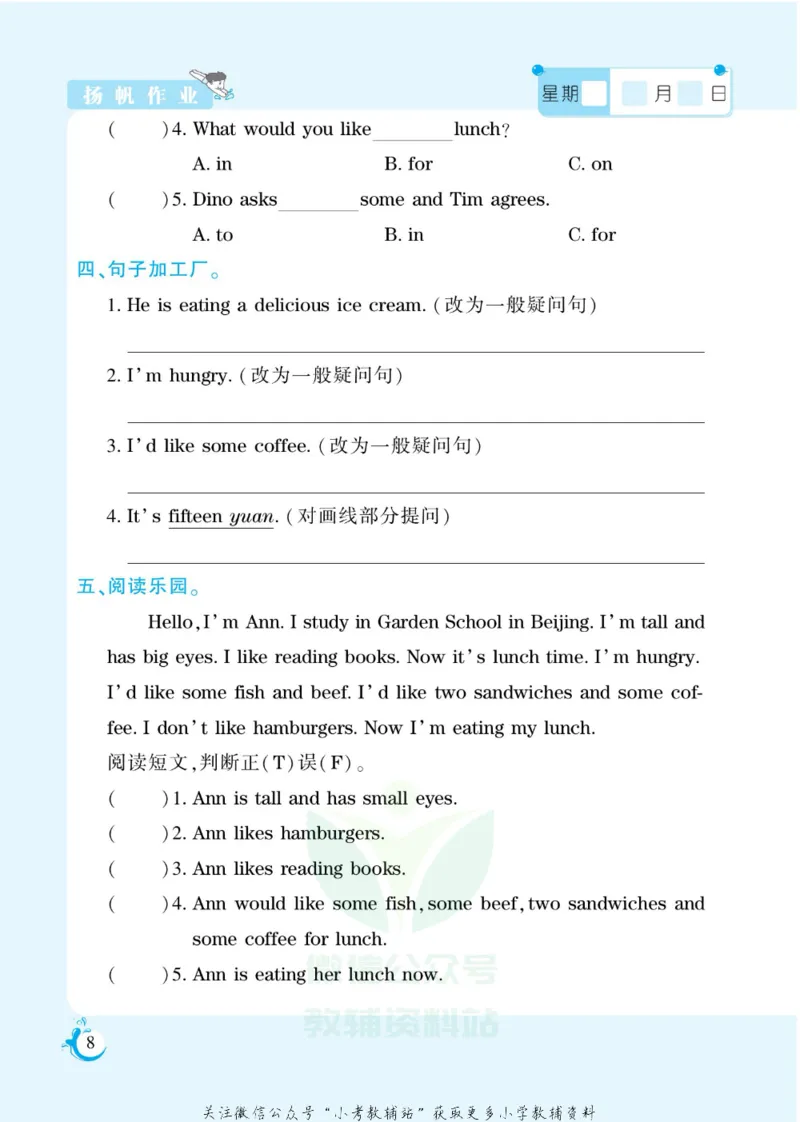 《假期天天练五年级寒假英语湘少版_07.小学语文、英语、数学专区_小学寒假教辅汇总_1~6年级扬帆假期天天练_5年级》第10页预览