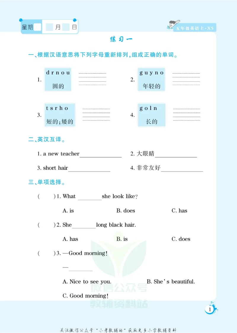 《假期天天练五年级寒假英语湘少版_07.小学语文、英语、数学专区_小学寒假教辅汇总_1~6年级扬帆假期天天练_5年级》第3页预览