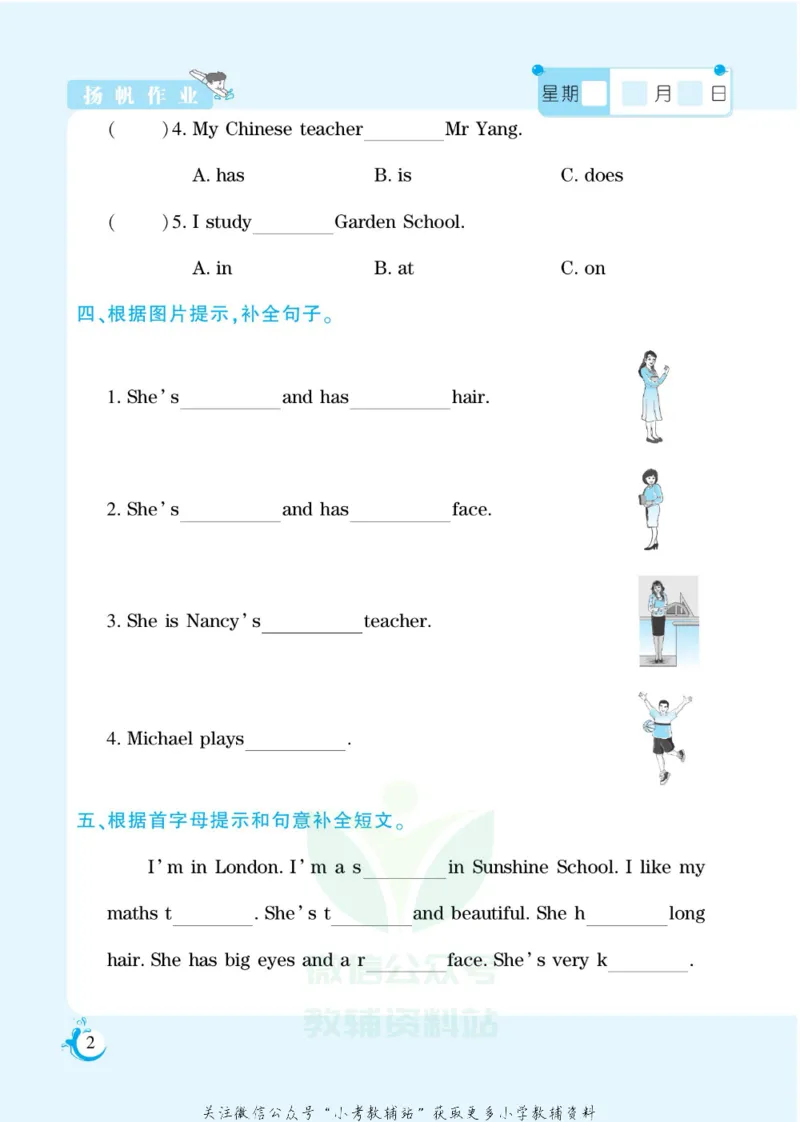 《假期天天练五年级寒假英语湘少版_07.小学语文、英语、数学专区_小学寒假教辅汇总_1~6年级扬帆假期天天练_5年级》第4页预览