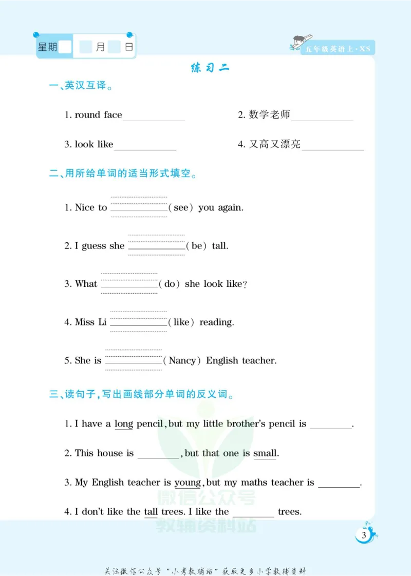 《假期天天练五年级寒假英语湘少版_07.小学语文、英语、数学专区_小学寒假教辅汇总_1~6年级扬帆假期天天练_5年级》第5页预览