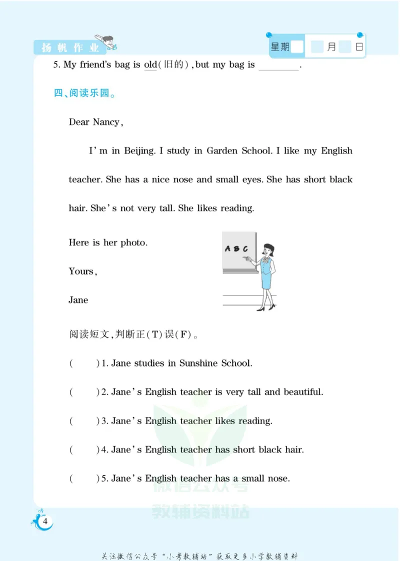 《假期天天练五年级寒假英语湘少版_07.小学语文、英语、数学专区_小学寒假教辅汇总_1~6年级扬帆假期天天练_5年级》第6页预览