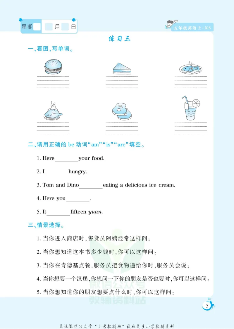 《假期天天练五年级寒假英语湘少版_07.小学语文、英语、数学专区_小学寒假教辅汇总_1~6年级扬帆假期天天练_5年级》第7页预览