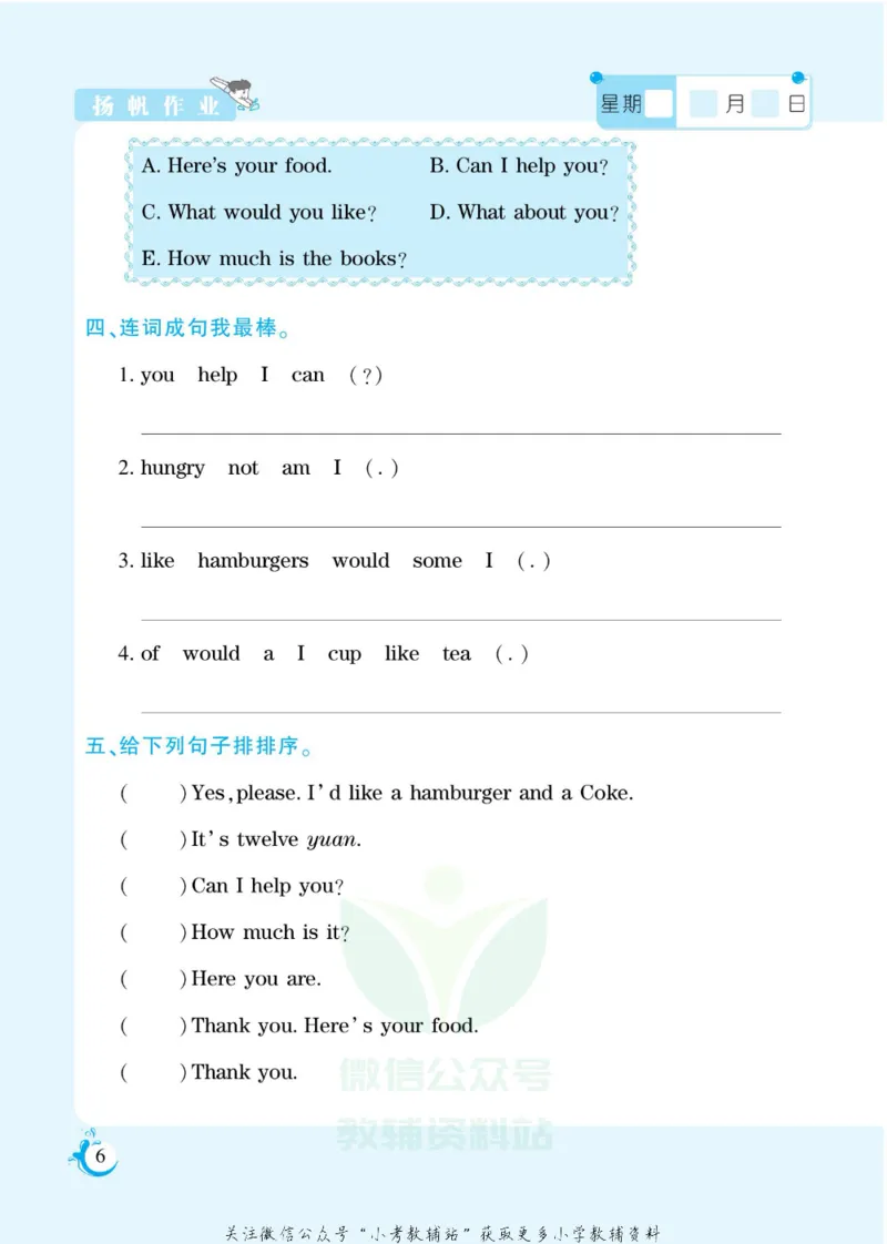 《假期天天练五年级寒假英语湘少版_07.小学语文、英语、数学专区_小学寒假教辅汇总_1~6年级扬帆假期天天练_5年级》第8页预览