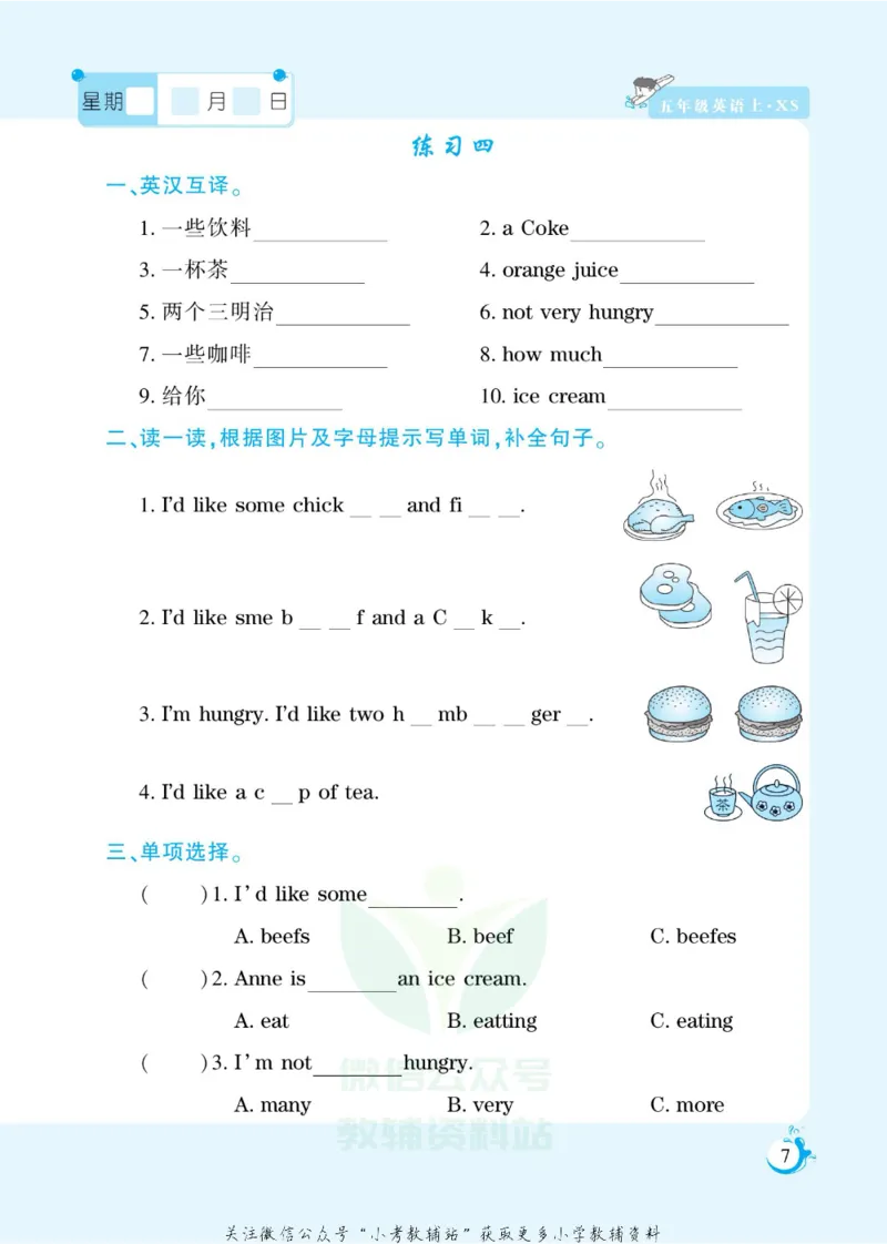 《假期天天练五年级寒假英语湘少版_07.小学语文、英语、数学专区_小学寒假教辅汇总_1~6年级扬帆假期天天练_5年级》第9页预览