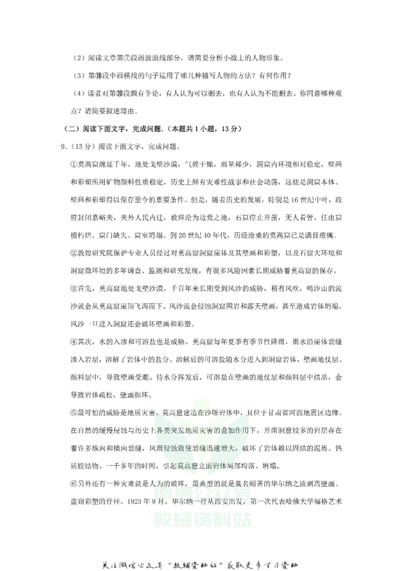 《2020西藏山南中考语文真题及答案_初高中资料库_初中资料库（转存避免链接过期失效）_初中语文》第5页预览