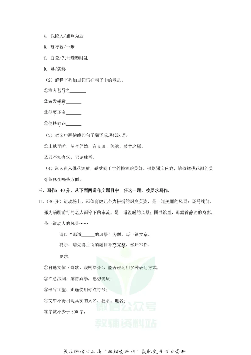 《2020西藏山南中考语文真题及答案_初高中资料库_初中资料库（转存避免链接过期失效）_初中语文》第8页预览