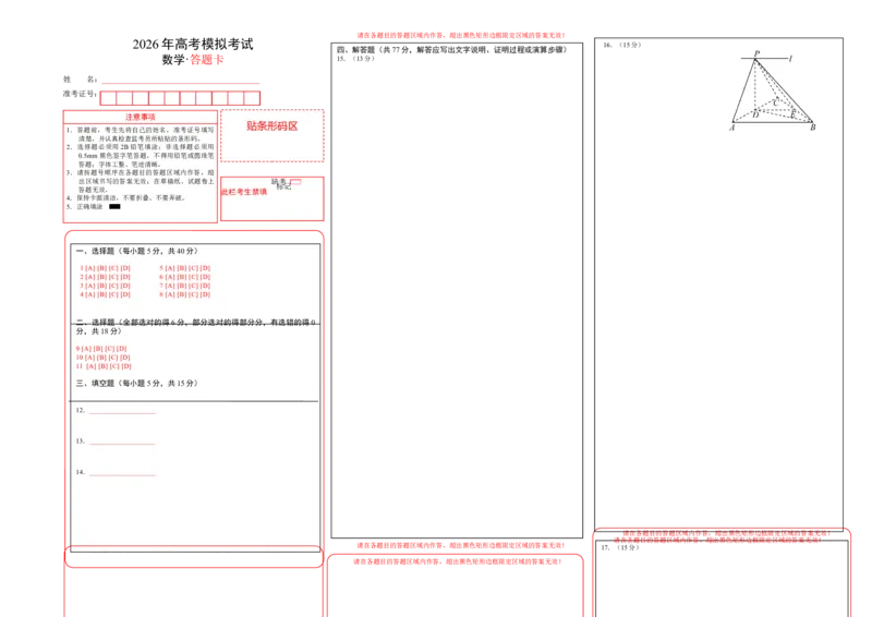 《仿真必刷卷03（答题卡）（全国一卷通用）_高考一二三轮复习_数学_2026年-数学高考专项复习_132026年高考数学考前仿真模拟必刷10卷（全国一卷通用）》第1页预览