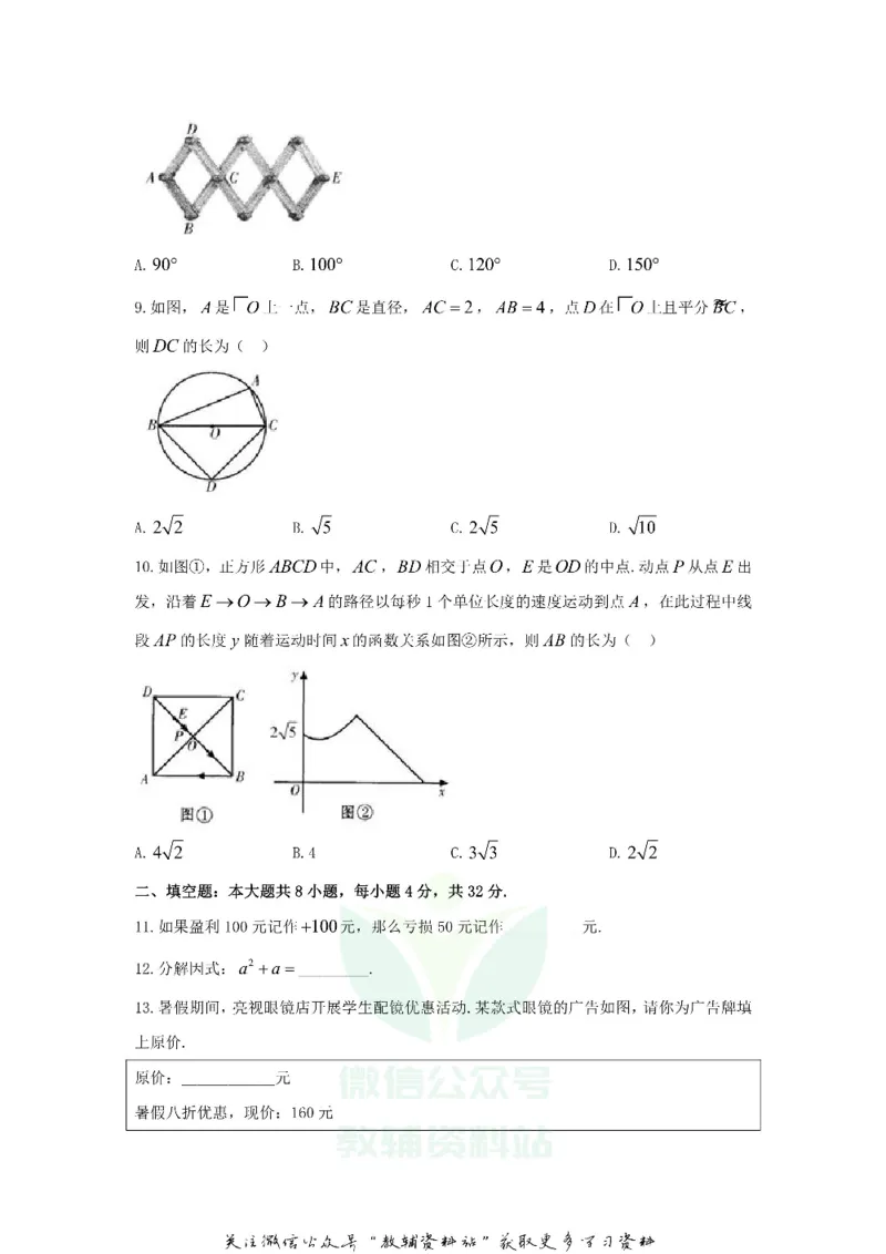 《2020甘肃金昌中考数学真题及答案_初高中资料库_初中资料库（转存避免链接过期失效）_初中数学》第2页预览