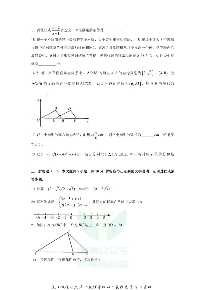 《2020甘肃金昌中考数学真题及答案_初高中资料库_初中资料库（转存避免链接过期失效）_初中数学》第3页预览