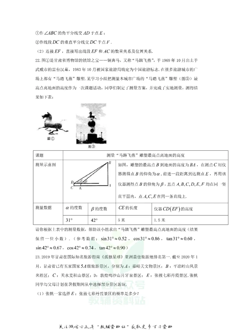 《2020甘肃金昌中考数学真题及答案_初高中资料库_初中资料库（转存避免链接过期失效）_初中数学》第4页预览