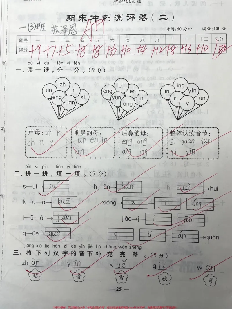 《一年级上册语文期末冲刺。#一年级#家长收藏孩子受益#教育#干货#一年级》第1页预览