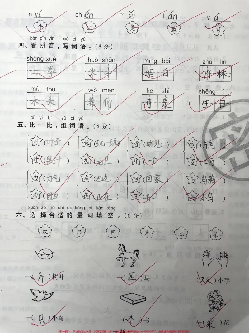 《一年级上册语文期末冲刺。#一年级#家长收藏孩子受益#教育#干货#一年级》第2页预览