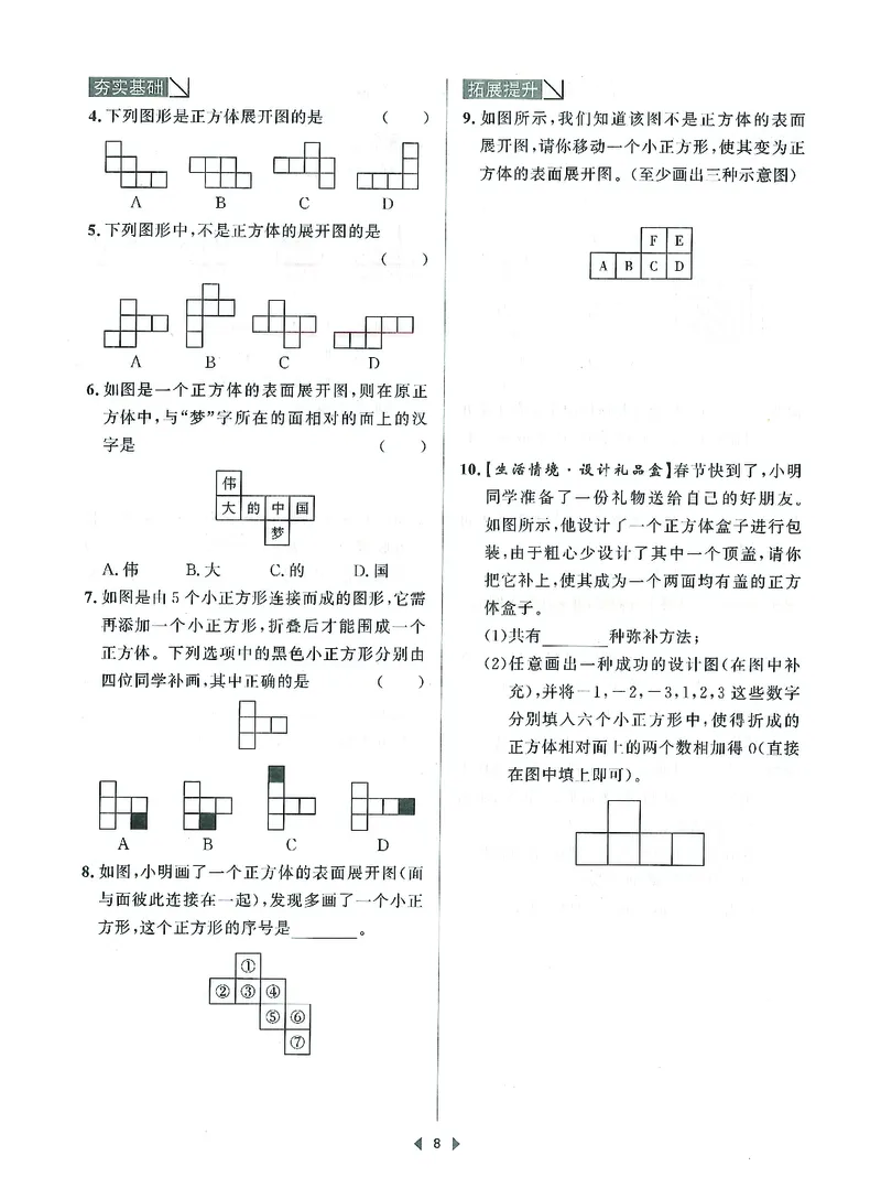 《初中数学-课时作业本-7上A本_2026秋初中教辅合集_2027《春如金卷•课时作业本》7上数学（北师）》第10页预览