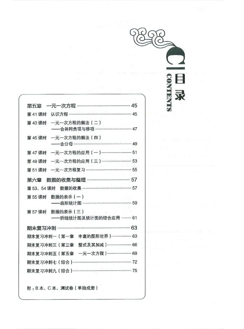 《初中数学-课时作业本-7上A本_2026秋初中教辅合集_2027《春如金卷•课时作业本》7上数学（北师）》第2页预览