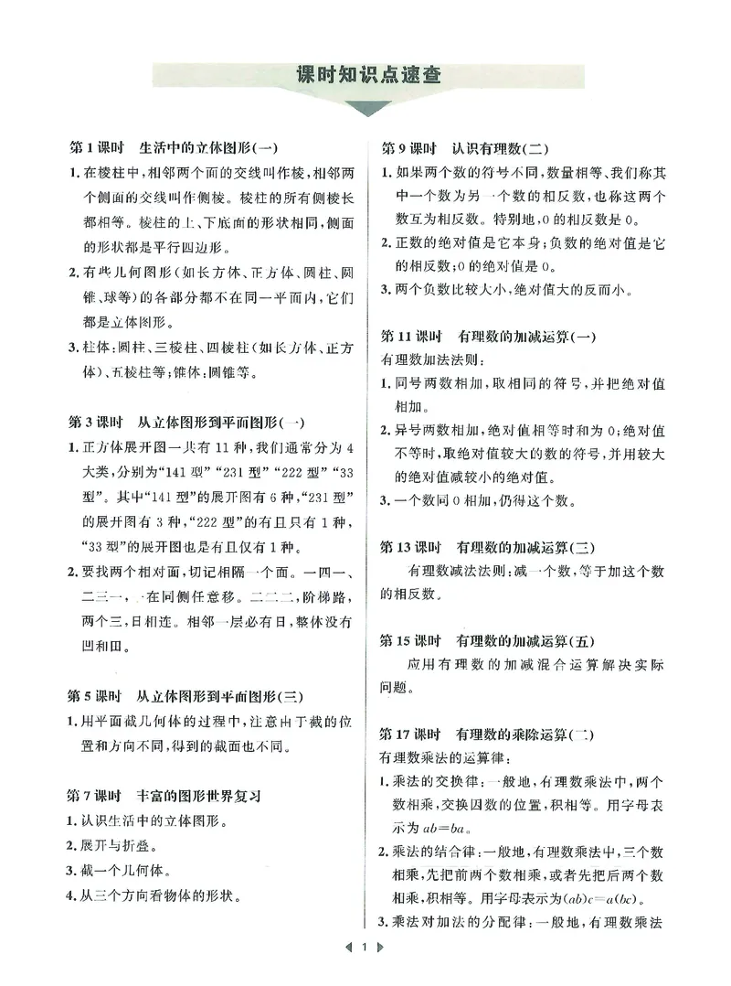 《初中数学-课时作业本-7上A本_2026秋初中教辅合集_2027《春如金卷•课时作业本》7上数学（北师）》第3页预览