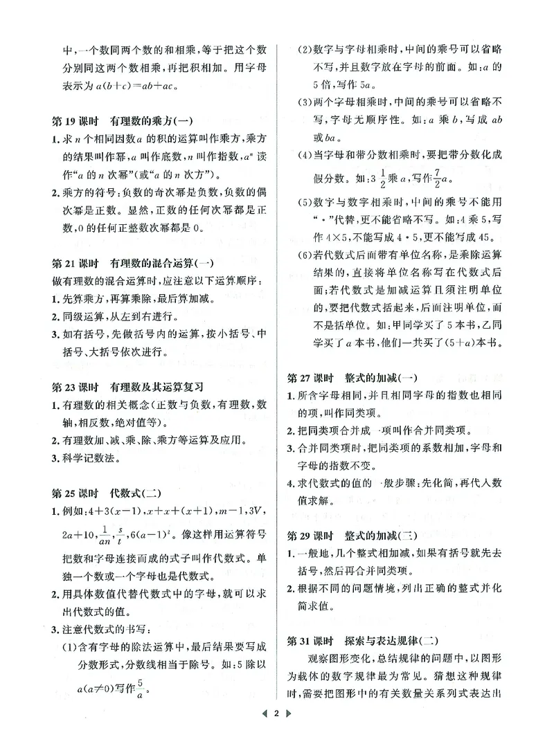 《初中数学-课时作业本-7上A本_2026秋初中教辅合集_2027《春如金卷•课时作业本》7上数学（北师）》第4页预览