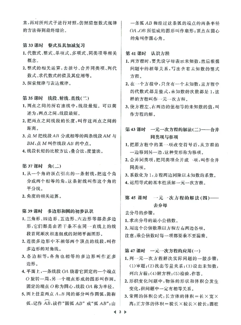 《初中数学-课时作业本-7上A本_2026秋初中教辅合集_2027《春如金卷•课时作业本》7上数学（北师）》第5页预览