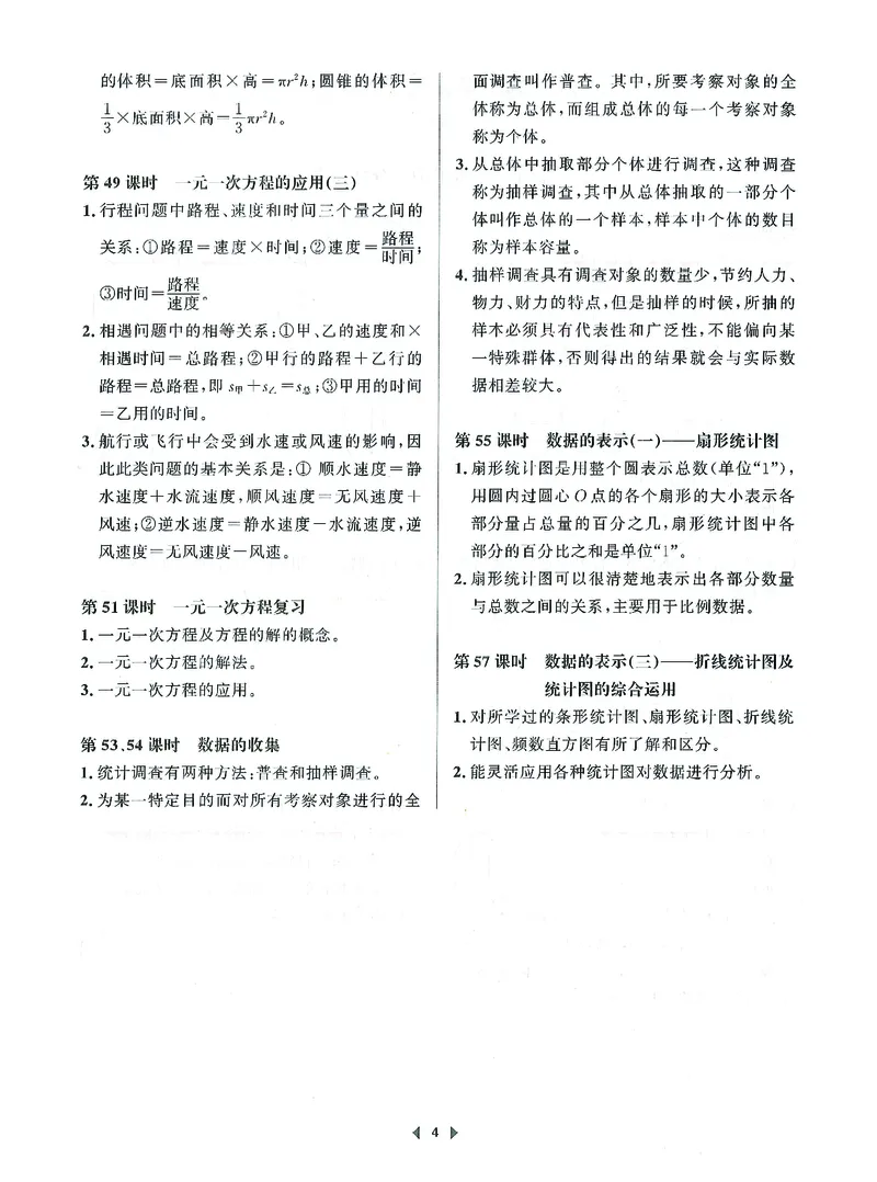 《初中数学-课时作业本-7上A本_2026秋初中教辅合集_2027《春如金卷•课时作业本》7上数学（北师）》第6页预览