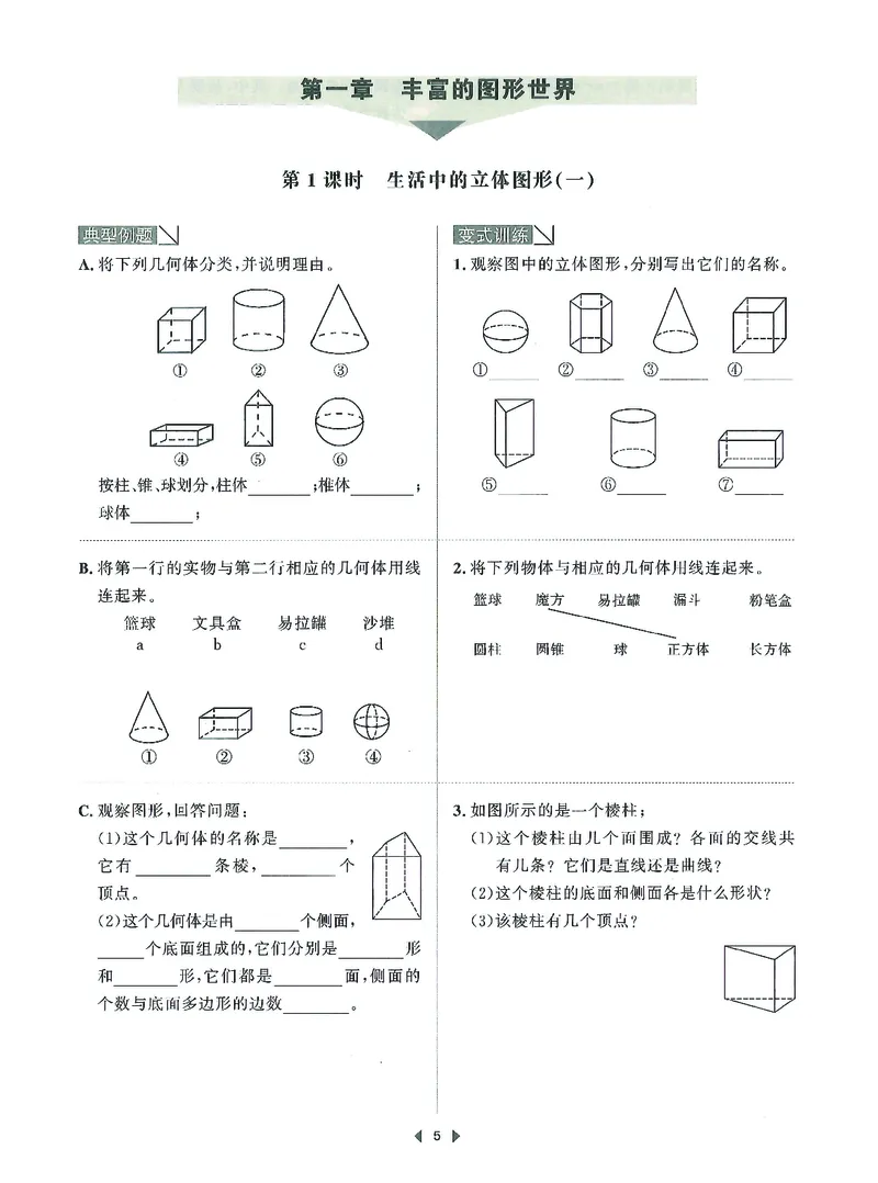 《初中数学-课时作业本-7上A本_2026秋初中教辅合集_2027《春如金卷•课时作业本》7上数学（北师）》第7页预览
