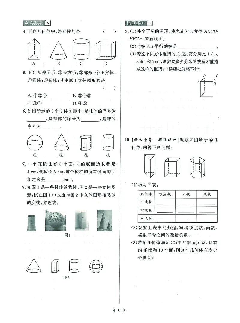 《初中数学-课时作业本-7上A本_2026秋初中教辅合集_2027《春如金卷•课时作业本》7上数学（北师）》第8页预览
