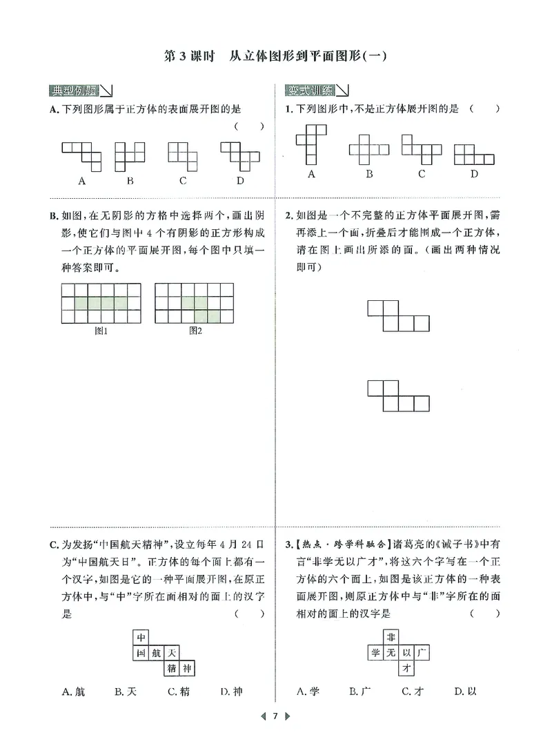 《初中数学-课时作业本-7上A本_2026秋初中教辅合集_2027《春如金卷•课时作业本》7上数学（北师）》第9页预览