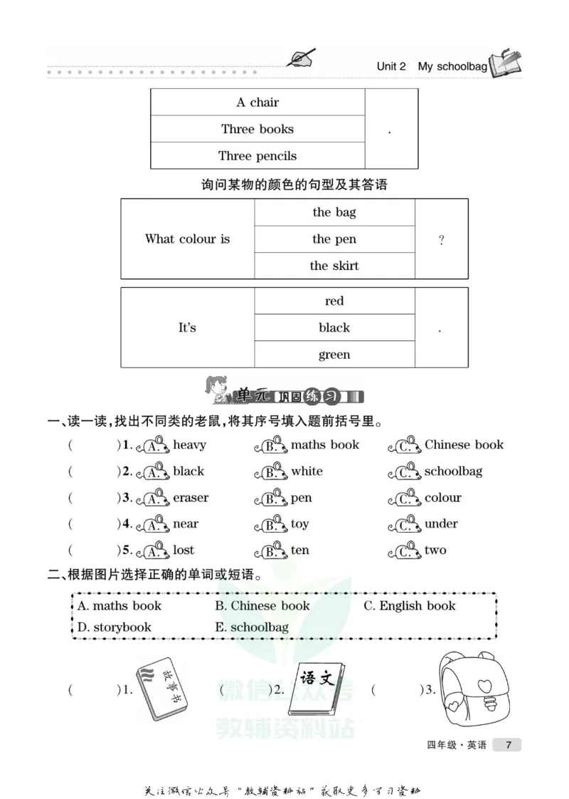 《假期培优四年级寒假英语人教PEP版_07.小学语文、英语、数学专区_小学寒假教辅汇总_1~6年级快乐之星·假期培优》第10页预览