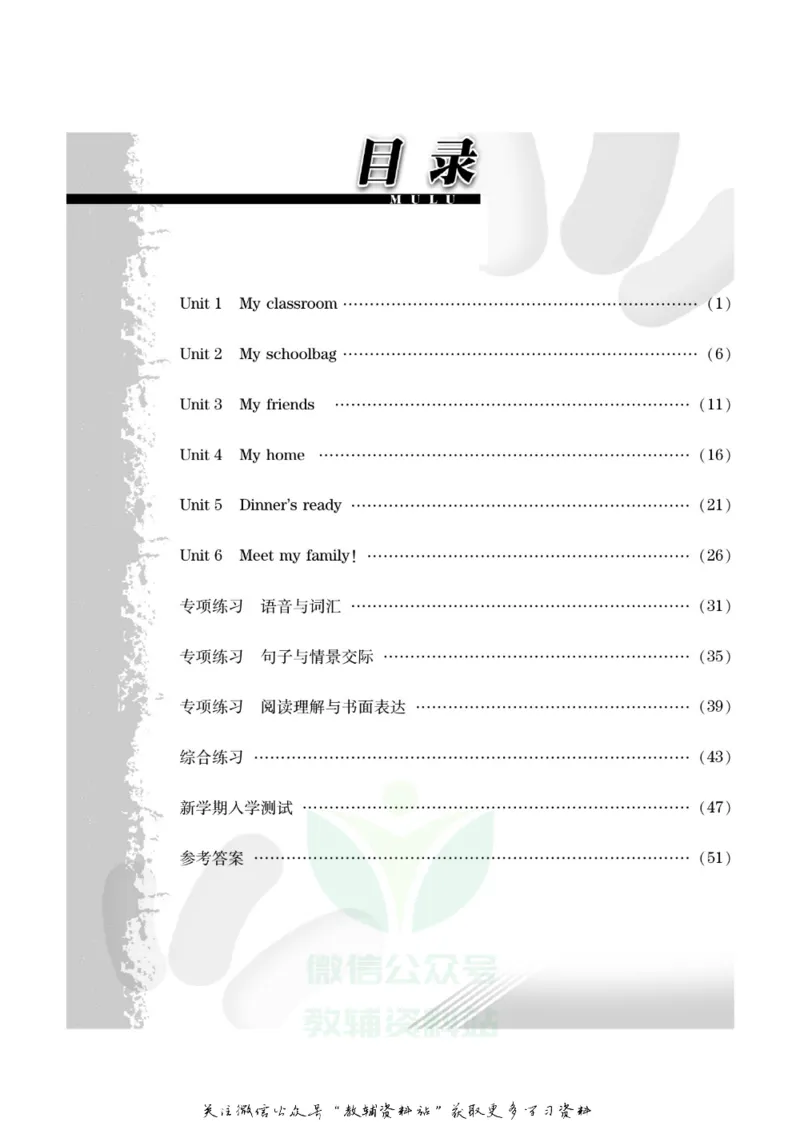 《假期培优四年级寒假英语人教PEP版_07.小学语文、英语、数学专区_小学寒假教辅汇总_1~6年级快乐之星·假期培优》第3页预览