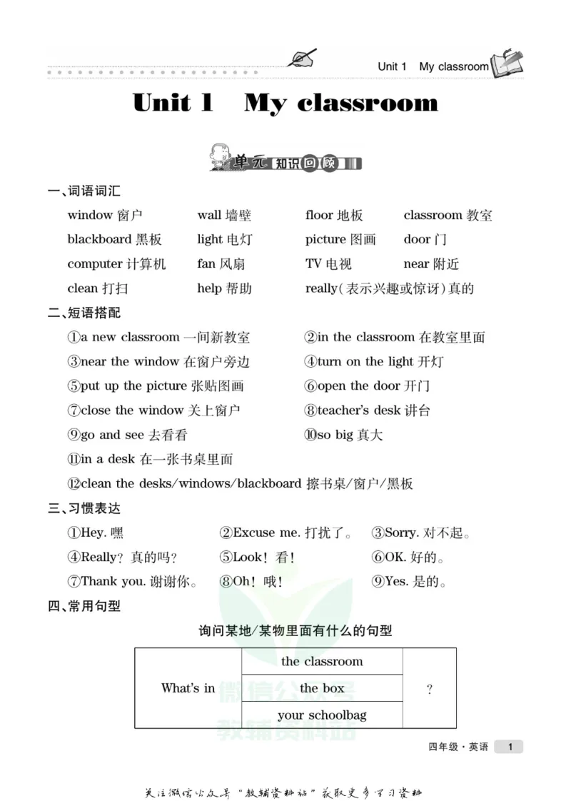 《假期培优四年级寒假英语人教PEP版_07.小学语文、英语、数学专区_小学寒假教辅汇总_1~6年级快乐之星·假期培优》第4页预览