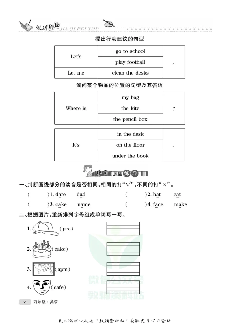 《假期培优四年级寒假英语人教PEP版_07.小学语文、英语、数学专区_小学寒假教辅汇总_1~6年级快乐之星·假期培优》第5页预览