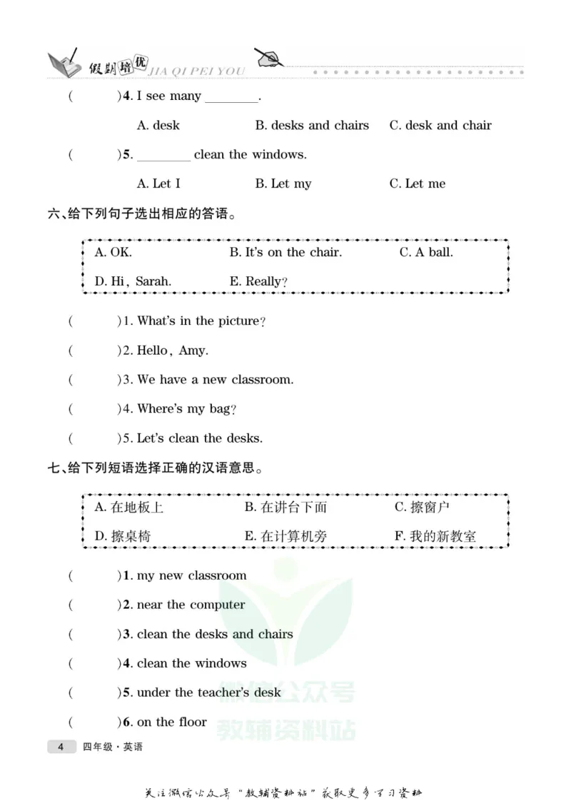 《假期培优四年级寒假英语人教PEP版_07.小学语文、英语、数学专区_小学寒假教辅汇总_1~6年级快乐之星·假期培优》第7页预览