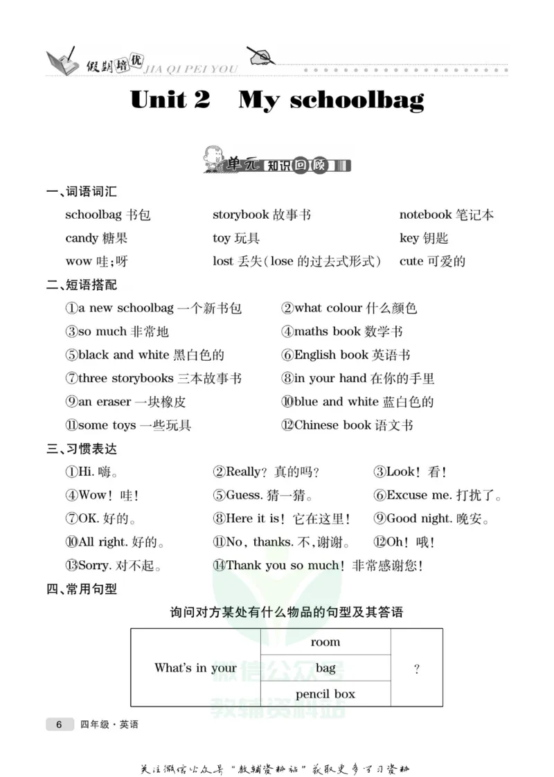 《假期培优四年级寒假英语人教PEP版_07.小学语文、英语、数学专区_小学寒假教辅汇总_1~6年级快乐之星·假期培优》第9页预览