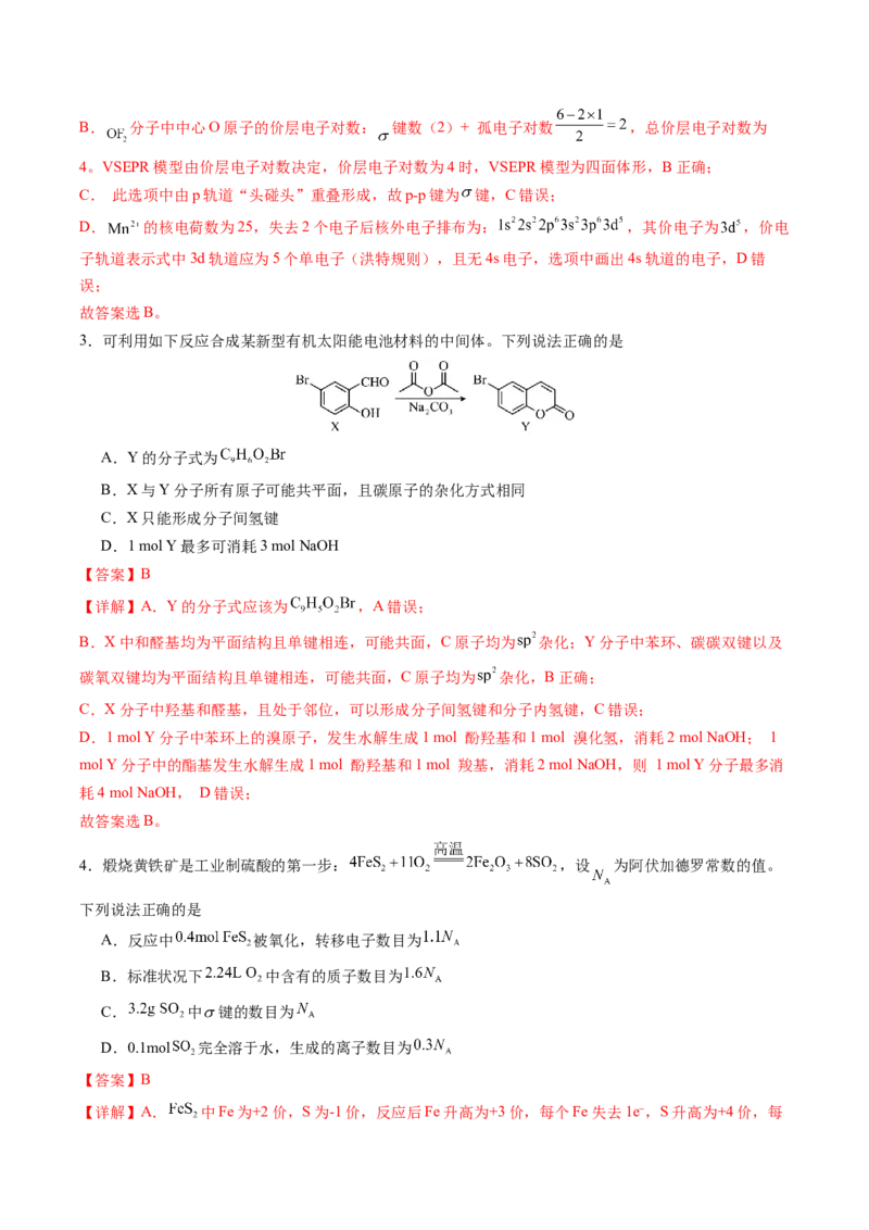 《化学一模保分卷02（福建专用）（全解全析）_高考一二三轮复习_化学_2026年-化学高考专项复习_2026年高考第一二三次模拟考试化学-G181_高考化学第一次模拟卷23套_2026版》第2页预览