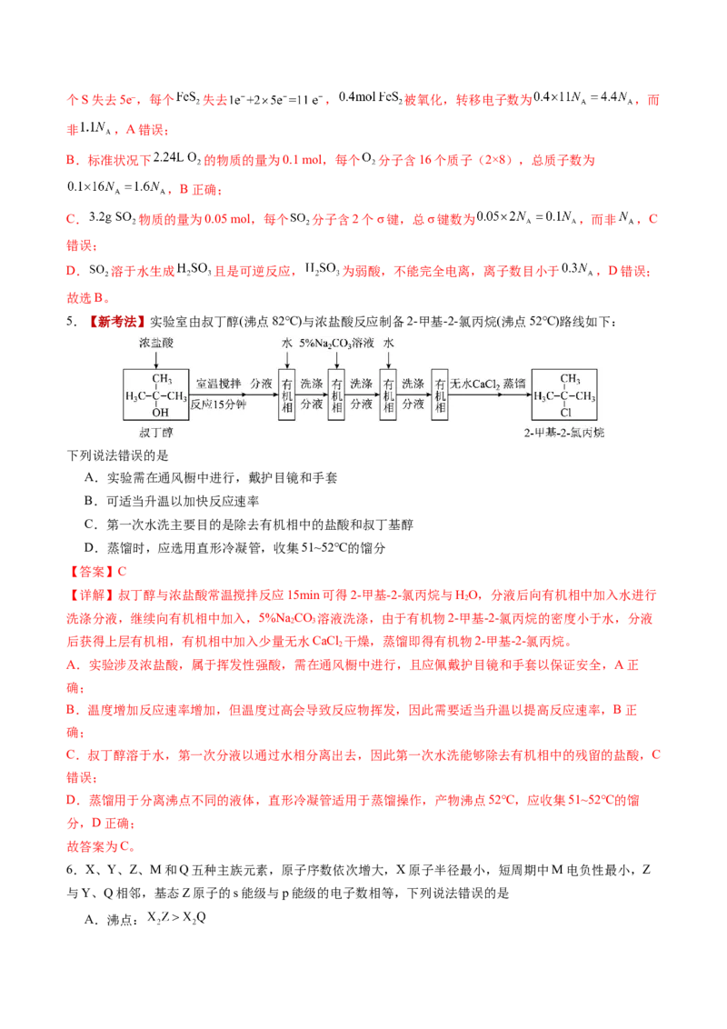 《化学一模保分卷02（福建专用）（全解全析）_高考一二三轮复习_化学_2026年-化学高考专项复习_2026年高考第一二三次模拟考试化学-G181_高考化学第一次模拟卷23套_2026版》第3页预览