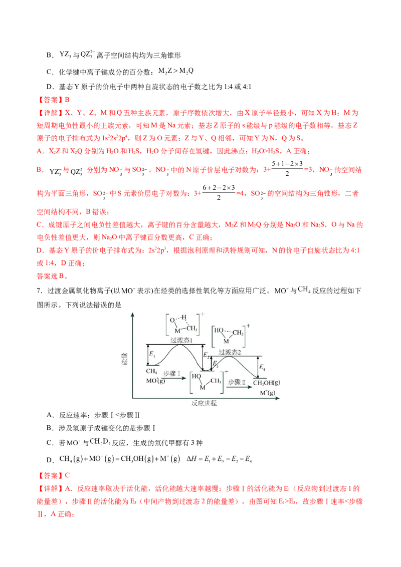 《化学一模保分卷02（福建专用）（全解全析）_高考一二三轮复习_化学_2026年-化学高考专项复习_2026年高考第一二三次模拟考试化学-G181_高考化学第一次模拟卷23套_2026版》第4页预览