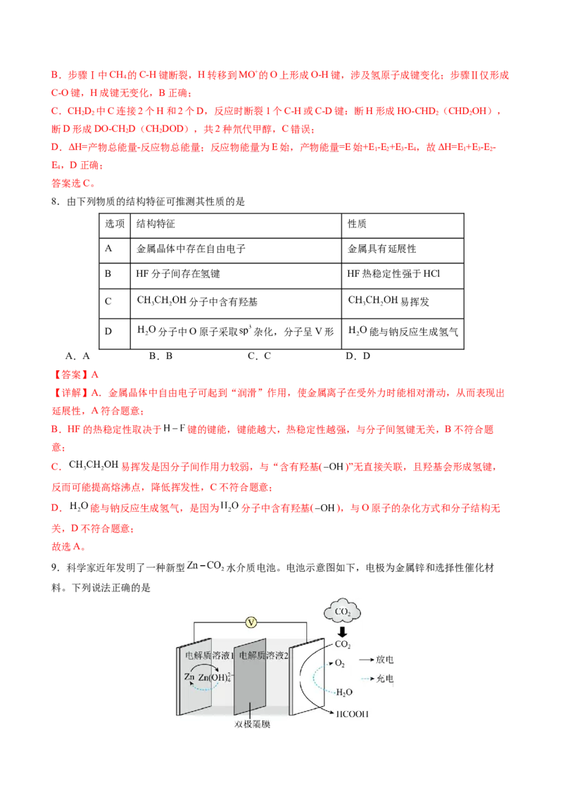 《化学一模保分卷02（福建专用）（全解全析）_高考一二三轮复习_化学_2026年-化学高考专项复习_2026年高考第一二三次模拟考试化学-G181_高考化学第一次模拟卷23套_2026版》第5页预览