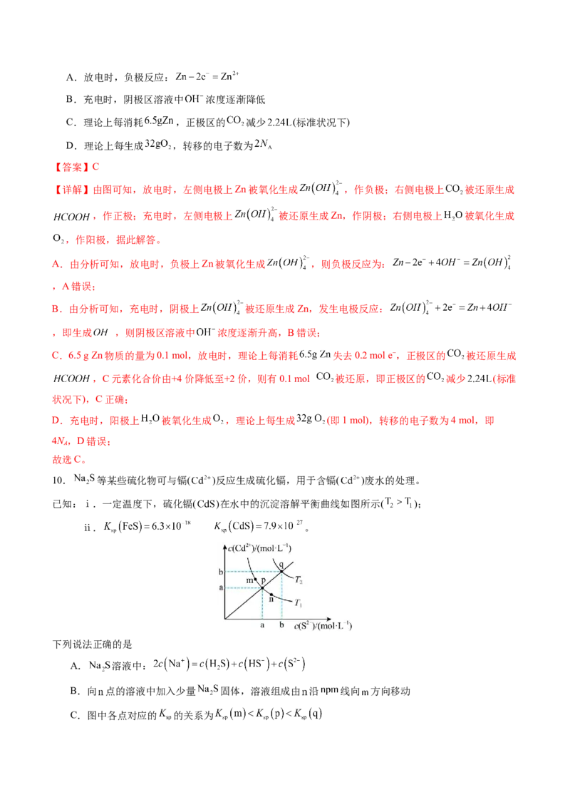《化学一模保分卷02（福建专用）（全解全析）_高考一二三轮复习_化学_2026年-化学高考专项复习_2026年高考第一二三次模拟考试化学-G181_高考化学第一次模拟卷23套_2026版》第6页预览