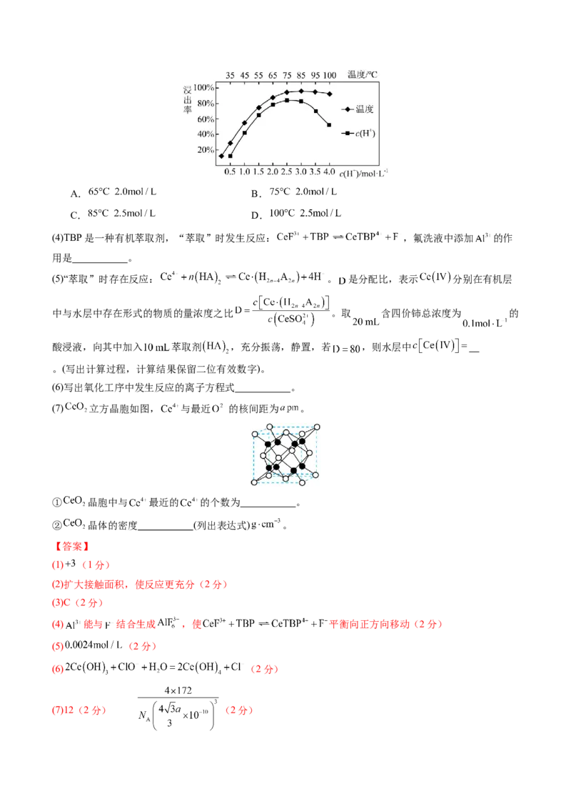 《化学一模保分卷02（福建专用）（全解全析）_高考一二三轮复习_化学_2026年-化学高考专项复习_2026年高考第一二三次模拟考试化学-G181_高考化学第一次模拟卷23套_2026版》第8页预览