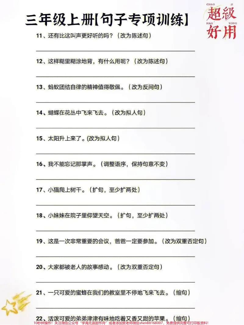 《三年级上册语文句子专项练习及方法#知识点总结#小学语文资料分享#小学知识点归纳》第2页预览