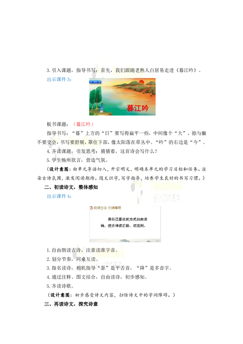 《9古诗三首名师教案_26春小学语数英道科各版本《课件+教案》_26春各版本语数英《七彩课堂》教学课件+教案_25秋_语文《七彩课堂》教案+教学课件25秋_教案_名师教案含配套课件》第3页预览