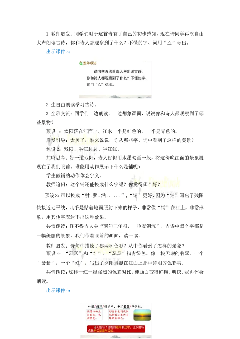 《9古诗三首名师教案_26春小学语数英道科各版本《课件+教案》_26春各版本语数英《七彩课堂》教学课件+教案_25秋_语文《七彩课堂》教案+教学课件25秋_教案_名师教案含配套课件》第4页预览