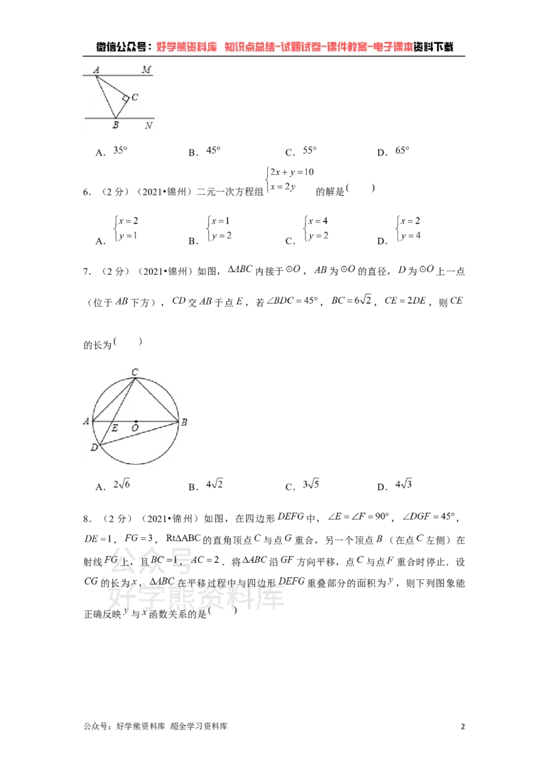 《2021年辽宁省锦州市中考数学试卷（原卷版）_初高中资料库_初中资料库（转存避免链接过期失效）_初中数学》第2页预览