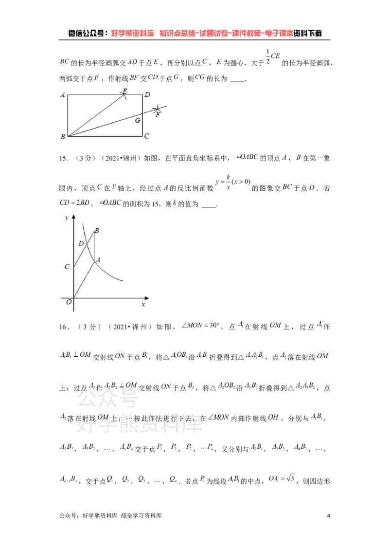 《2021年辽宁省锦州市中考数学试卷（原卷版）_初高中资料库_初中资料库（转存避免链接过期失效）_初中数学》第4页预览