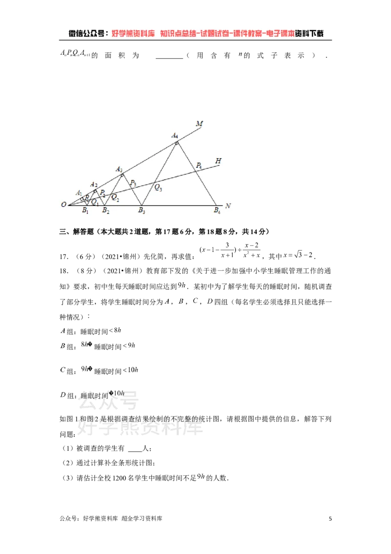 《2021年辽宁省锦州市中考数学试卷（原卷版）_初高中资料库_初中资料库（转存避免链接过期失效）_初中数学》第5页预览