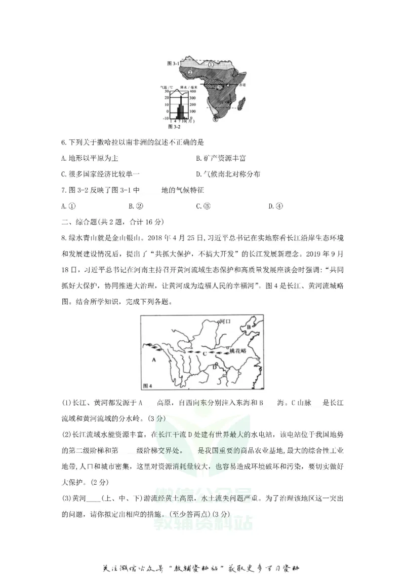《2020湖北孝感中考地理试题及答案_初高中资料库_初中资料库（转存避免链接过期失效）_初中地理》第2页预览