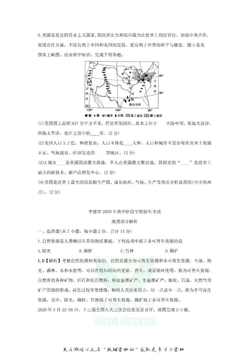 《2020湖北孝感中考地理试题及答案_初高中资料库_初中资料库（转存避免链接过期失效）_初中地理》第3页预览